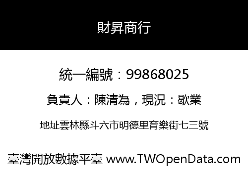 財昇商行