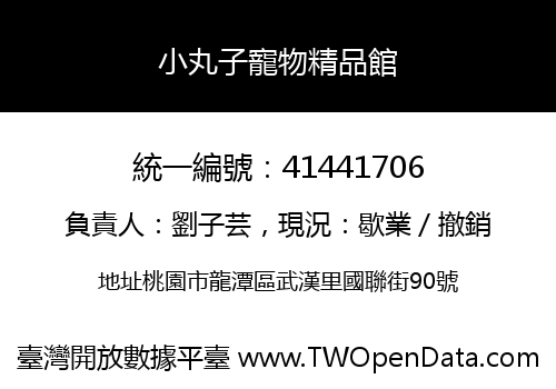 小丸子寵物精品館