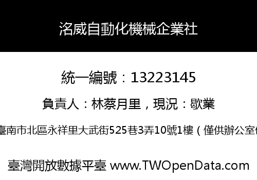 洺威自動化機械企業社