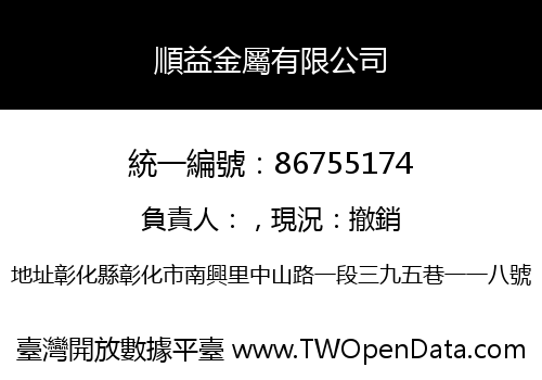 順益金屬有限公司