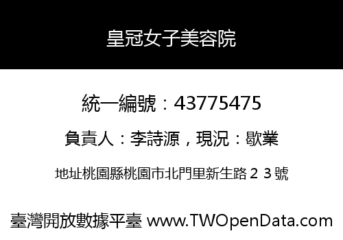 皇冠女子美容院