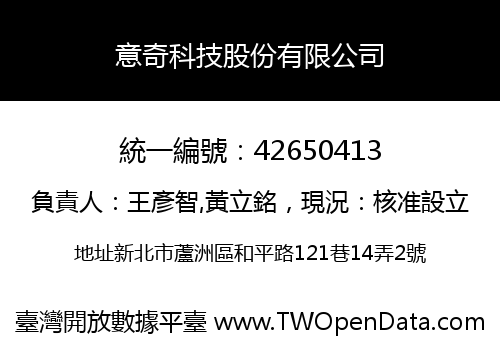 意奇科技股份有限公司