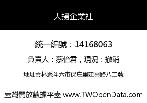 大揚企業社