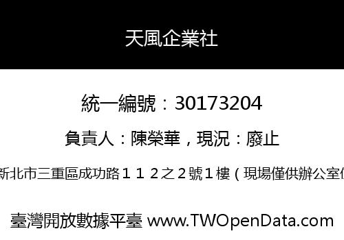 天風企業社