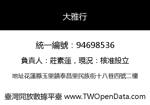 大雅行