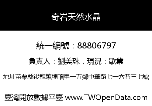 奇岩天然水晶