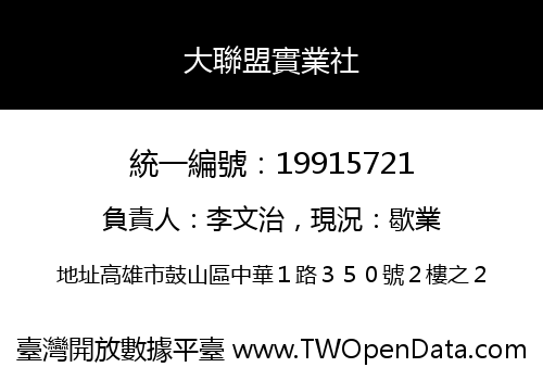 大聯盟實業社