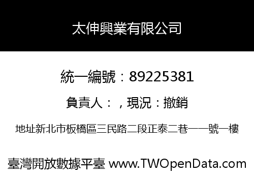 太伸興業有限公司
