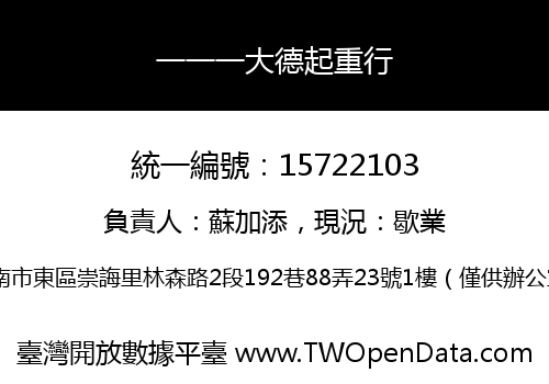 一一一大德起重行
