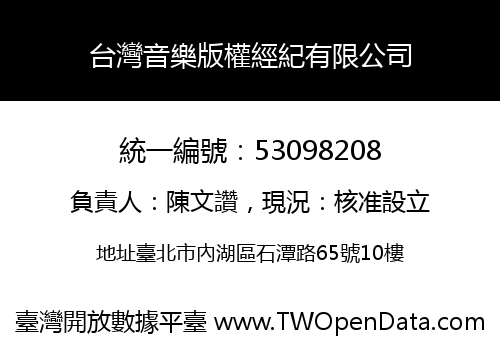 台灣音樂版權經紀有限公司