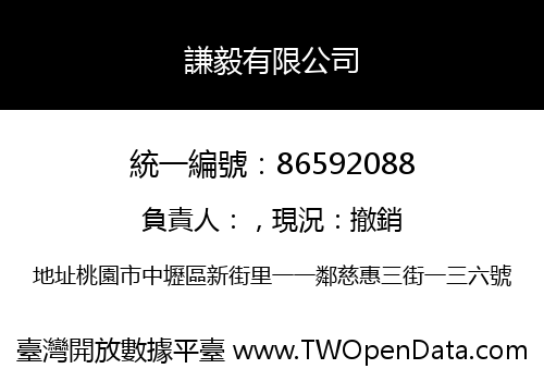 謙毅有限公司