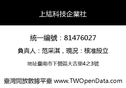 上紘科技企業社
