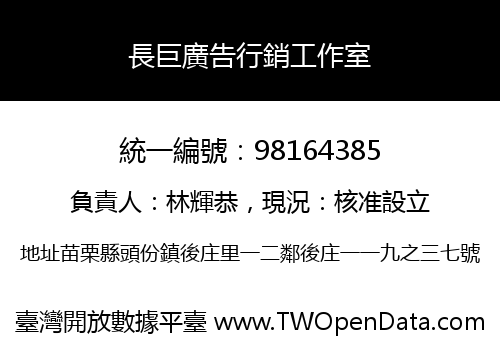 長巨廣告行銷工作室