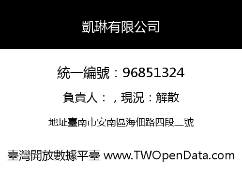 凱琳有限公司