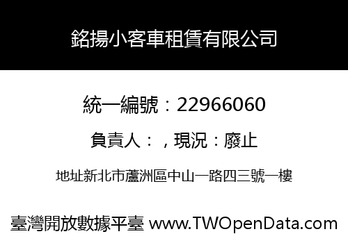 銘揚小客車租賃有限公司