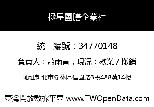 極星團膳企業社