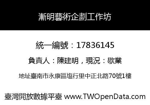 漸明藝術企劃工作坊