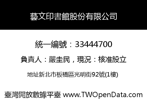藝文印書館股份有限公司