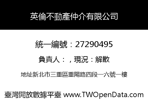英倫不動產仲介有限公司