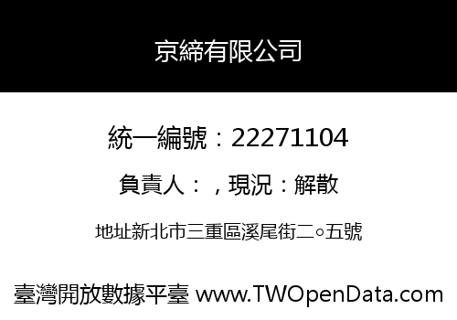 京締有限公司