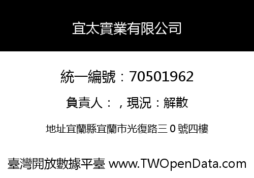 宜太實業有限公司