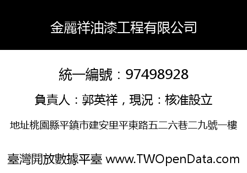 金麗祥油漆工程有限公司