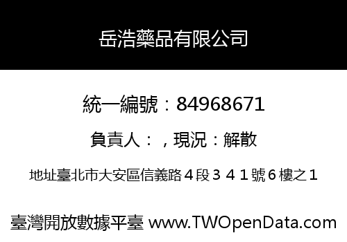 岳浩藥品有限公司
