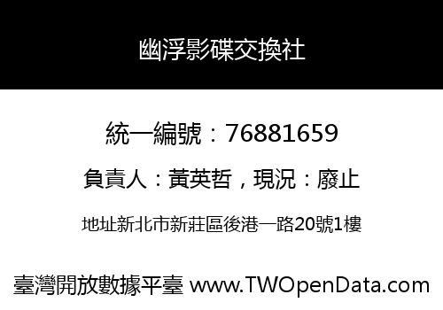 幽浮影碟交換社