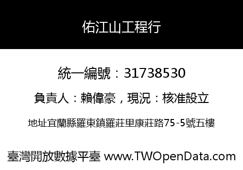 佑江山工程行