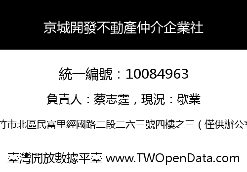 京城開發不動產仲介企業社