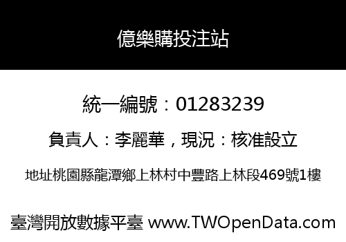 億樂購投注站
