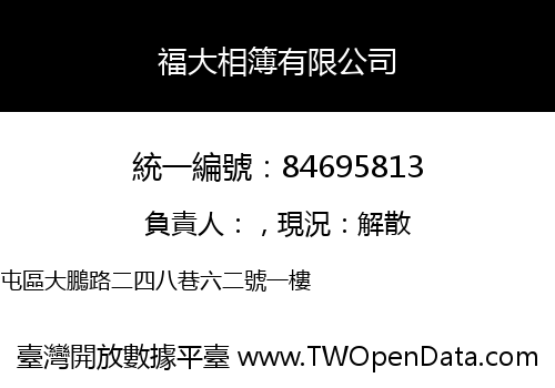 福大相簿有限公司