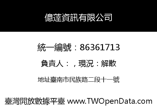 億薘資訊有限公司
