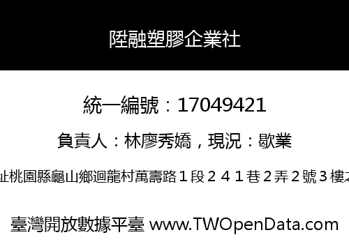 陞融塑膠企業社
