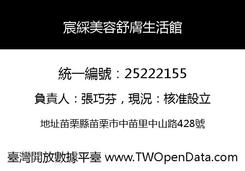 宸綵美容舒膚生活館