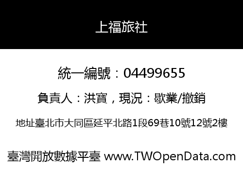 上福旅社