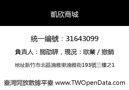 凱欣商城