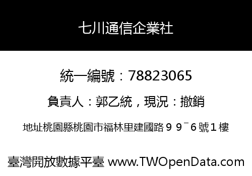 七川通信企業社