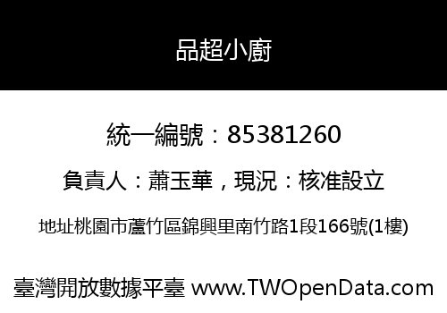 品超小廚