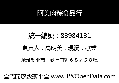 阿美肉粽食品行