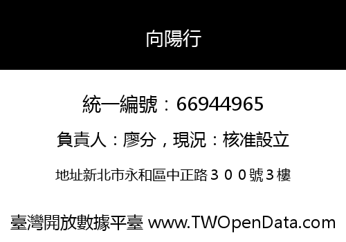 向陽行