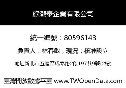 旅瀧泰企業有限公司