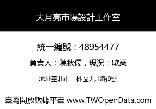 大月亮市場設計工作室