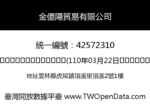 金億陽貿易有限公司