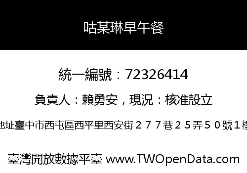 咕某琳早午餐