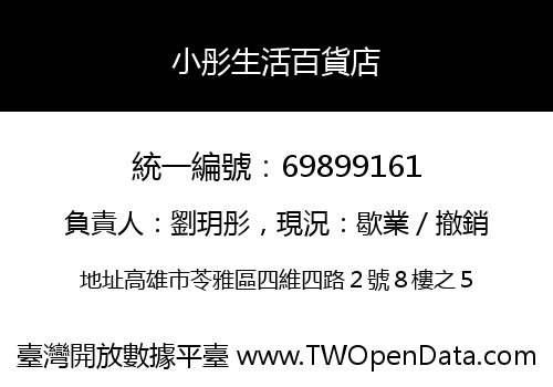 小彤生活百貨店