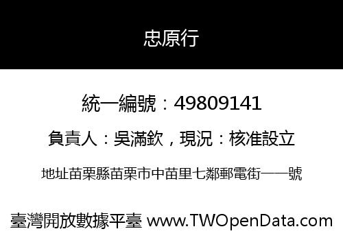 忠原行