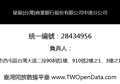 星展(台灣)商業銀行股份有限公司中港分公司