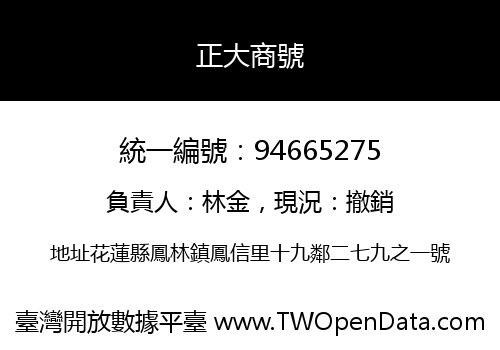 正大商號