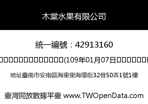 木棠水果有限公司